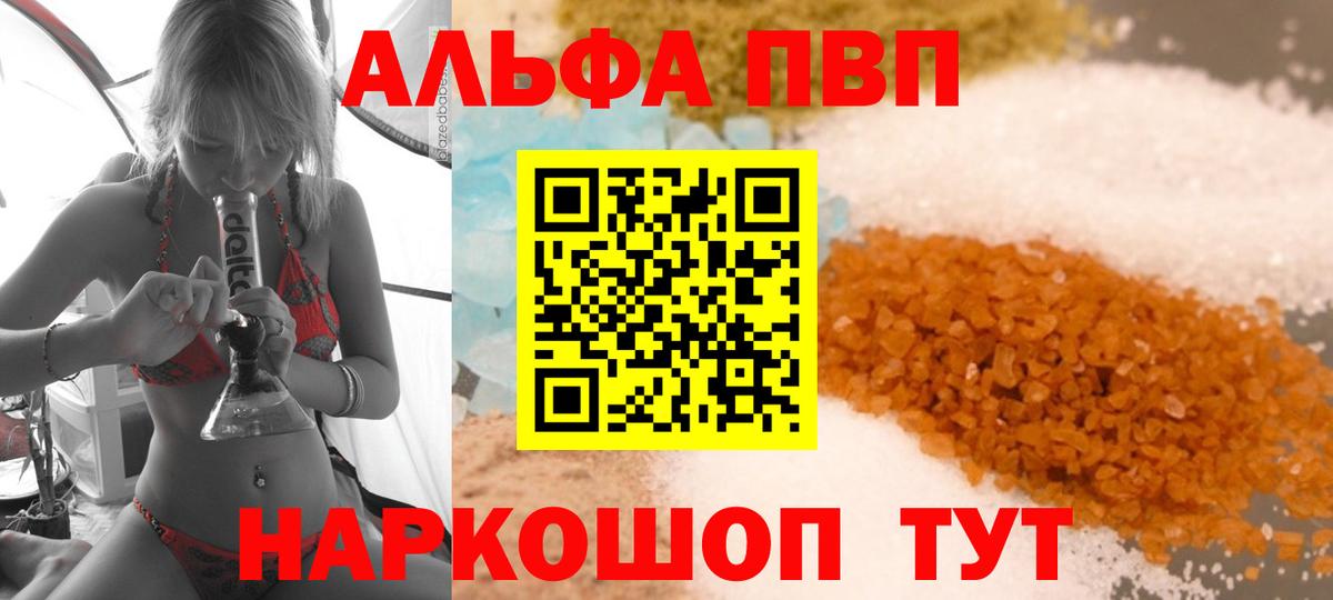 A-PVP Соль  Альфа ПВП мука  Alfa_PVP  Аксай  Альфа ПВП VHQ  Вход с VPN 