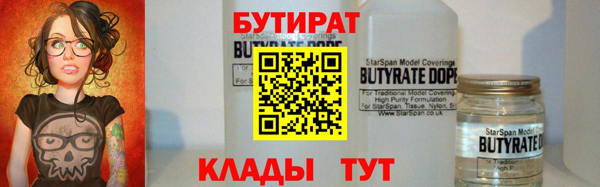 Аксай  Бутират Butirat  Бутират  Вход с VPN 