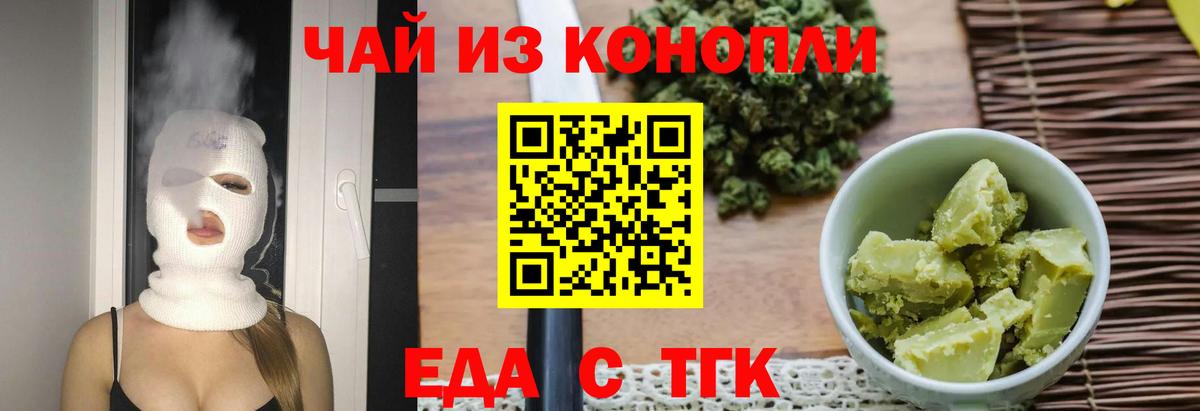 Еда ТГК конопля  Вход с VPN  Аксай 