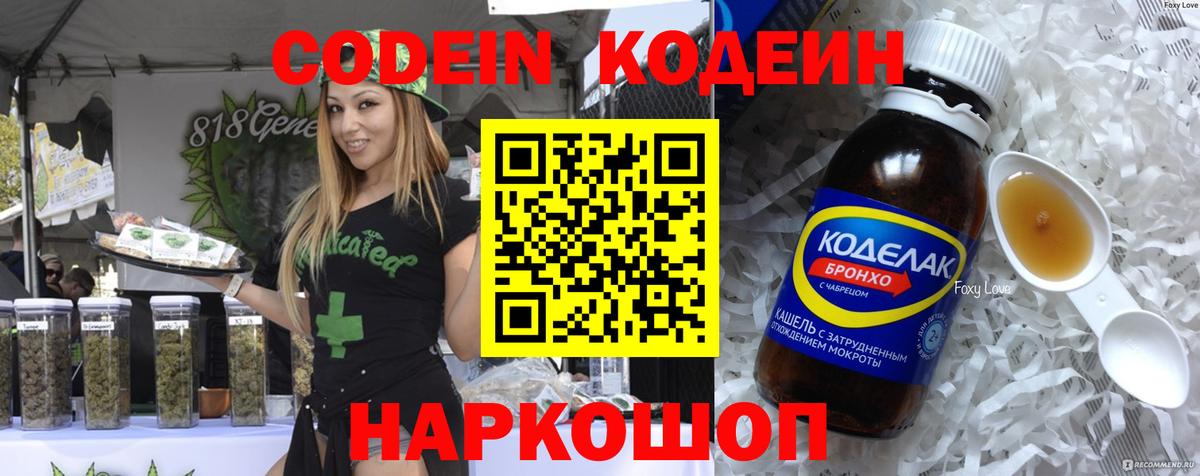 Кодеиновый сироп Lean напиток Lean (лин) Аксай