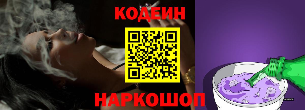 Аксай  Codein Purple Drank  Вход с VPN 
