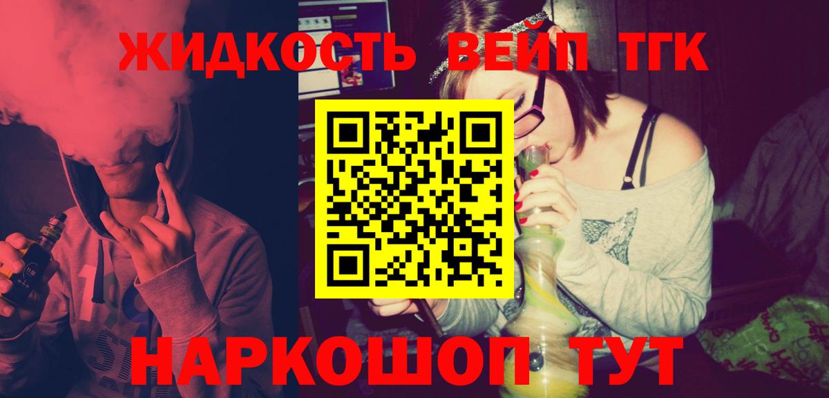 ТГК вейп Аксай